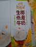 伊利【新鲜日期】谷粒多生椰燕麦牛奶200ml*12盒 礼盒装 低GI食品 实拍图
