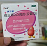 伊可新维生素AD滴剂（胶囊型）50粒1岁以上 2盒儿童维生素ad滴剂ad伊可新ad维生素a助长高1-3岁3-6岁7岁以上 实拍图