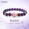 AJIDOU阿吉豆手串时尚简约紫水晶串珠转运手链手饰生日礼物送女友老婆 实拍图