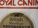 皇家猫粮 英短成猫粮 BS34 通用粮 12月以上 2KG 实拍图