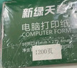 天章 （TANGO）【缺页十倍赔】新绿天章二联三等分彩色可撕边 针式电脑打印纸 发票据打印(241-2-1/3S白红1200页) 实拍图