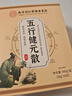 五行健元散480g*3盒健脾散薏苡仁茯苓七味早餐养脾薏米芡实郭亚宁 实拍图