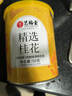 艺福堂花草茶 精选桂花50g 金桂新干花可熬酱 无熏硫食用养生泡酒搭红茶 实拍图