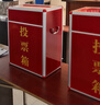 欧唛（oumai） 投票箱 铝合金可拆装大中小号投票箱票箱带轮子选举箱集票箱 红色大号 实拍图