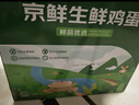 京鲜生可生食标准鲜鸡蛋30枚礼盒装3斤 源头直发 实拍图