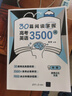 30篇阅读掌握高考英语3500词 晒单实拍图