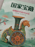 国家宝藏/博物馆里的中国史（套装共4册）让孩子足不出户畅游博物馆 实拍图