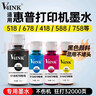 V4INK适用 惠普打印机墨水 惠普518墨水 519墨水惠普678墨水gt53xl墨水gt52墨水538 418 410 511 hp 588 5820 758 实拍图
