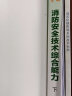 注册消防工程师2022教材（一、二级通用）消防安全技术综合能力 官方正保 中国计划出版社（上、下册） 实拍图