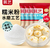展艺糯米粉500g*4包 汤圆糯米面包年糕糯米糕雪媚娘糍粑烘焙原料 实拍图