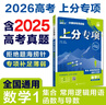 2026高考必刷题 上分专项 数学2 三角函数与平面向量 高考专题突破训练 理想树图书 实拍图