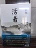 余华作品 活着（精装版，余华代表作，易烊千玺推荐阅读 新版）小说 实拍图