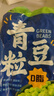云山半青豆粒1kg 0脂肪0添加剂 新鲜豌豆粒 速冻锁鲜 半加工蔬菜 实拍图