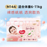 好奇（Huggies）铂金装小桃裤纸尿裤M144片(6-11kg)中号尿不湿【透爽散热】 实拍图