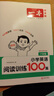 一本小学英语阅读训练100篇六年级上下册 2026版阅读理解词汇积累 语法点拨 全文翻译 梯度训练 实拍图
