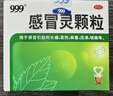 999三九感冒灵颗粒10g*9袋5盒装感冒药解热镇痛用于感冒引起的头痛发热鼻塞流涕咽痛缓解感冒症状 实拍图