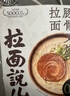 拉面说儿招牌豚骨叉烧拉面 非油炸方便面 零食速食食品早餐 141.4g/袋  实拍图