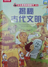 【满87减18元】揭秘古代文明（5-10岁少儿科普翻翻书）乐乐趣童书揭秘系列儿童启蒙科普立体书 实拍图