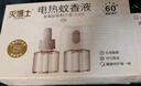 灭博士 蚊香液基孔肯雅热45ml*3瓶1器电热蚊香驱蚊神器室内家用防蚊卧室 实拍图