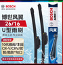 博世（BOSCH）雨刷雨刮器风翼U型26/16(10代雅阁/本田CR-V/CRV/缤智/皓影)勾口 实拍图