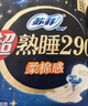 苏菲超熟睡柔棉感夜用卫生巾290mm10片量多防漏姨妈巾自营官方旗舰 实拍图