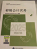 备考2026 初级会计职称2025年教材+全真模拟试题（初会官方正版）会计初级2025经济法基础和初级会计实务赠历年真题卷（套装共6册）财政部编 可搭东奥轻松过关一必刷题550之了奇兵制胜网课视频 实拍图