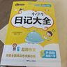 小学生日记大全 三四五六年级优秀获奖作文精选 3456年级常见作文素材一应俱全 书剑手把手作文 实拍图