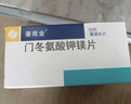 【原研进口】潘南金 门冬氨酸钾镁片 0.14g:0.158g*100片/盒 实拍图