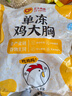 CP正大食品鸡大胸 净重3斤 冷冻生鲜 鸡肉自营健身减脂早餐 实拍图