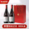 奔富（Penfolds）BIN138设拉子歌海娜玛塔罗红葡萄酒木塞双支礼盒 实拍图