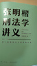  张明楷刑法学讲义（来一场有关正义的思维风暴）得到图书 实拍图