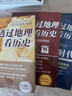 透过地理看历史系列套装（全3册）透过地理看历史2025版+三国篇2025版+大航海时代 实拍图