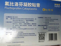 【原研进口】泽普思 氟比洛芬凝胶贴膏 40mg*6贴（2盒装） 实拍图