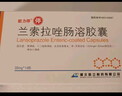 [欧力停] 兰索拉唑肠溶胶囊30mg*14粒/盒 实拍图