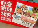三只松鼠心享食刻零食礼包32袋1363g坚果辣条糕点蜜饯送女友团购 实拍图