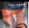 美威冷冻智利欧式三文鱼排净重250g*3包 中段大西洋鲑鱼 源头直发包邮 实拍图