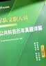 公共+科目任选】中公教育2027军队文职人员考试用书管理学部队文职技能岗考教材真题题库刷题公共科目专业科目可选 数学3化学教育学会计新闻法学英语临床医学护理等 【公共科目】一本通+真题+题库+考前5套 实拍图