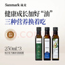 晟麦sanmark牛油果核桃油亚麻籽油250ml*3组合冷榨一级儿童热炒油 实拍图