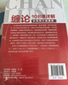 缠论108课详解(彩色修订典藏版) 股票书籍入门 缠中说禅 图解缠论指标书籍解说解析教材缠论操盘手证券股票投资理财经管书 实拍图