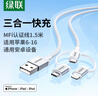 绿联【MFi认证不弹窗】充电线三合一数据线一拖三头 车载快充USB多功能Type-C通用苹果/安卓/华为/小米 实拍图