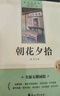 西游记 朝花夕拾无删减人教版教材同步配套阅读七年级上册初一必读课外书语文名著课程化丛书2册 实拍图