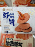 徐福记 板烧鲜脆虾饼XO酱风味  虾饼盒装252g内含56片 解馋零食分享装 实拍图
