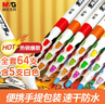 晨光（M&G）文具60色送4支白色儿童学生丙烯马克笔安全彩笔生日礼物防水手绘咕卡荧光记号笔涂鸦防水速干美育 实拍图