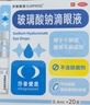莎普爱思玻璃酸钠滴眼液0.1%*0.4ml*20支*2盒 用于干眼症 缓解干眼症状 实拍图