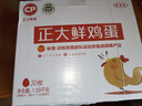 CP  正大 鲜鸡蛋 30枚 3.18斤 早餐食材 优质蛋白  礼盒装 实拍图