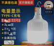 曼戈途夜市摆摊地摊户外LED充电灯泡应急家用工地照明超亮帐篷挂露营灯 6%选M15高亮300000W电显9-25时 实拍图