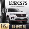 旭风车饰长安CS75雨刮器14-24款专用无骨胶条汽车前雨刷配件原厂原装一对 实拍图