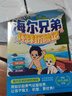 海尔兄弟环球历险记漫画绘本全套4册官方正版同名动画片改编 儿童漫画图书故事恐龙趣味百科全书籍抖音同款 海尔兄弟故事书连环画科普百科童书 小学生二三四五六年级课外阅读必读书目老师推荐课外书单 实拍图