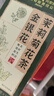 同仁堂金银花菊花茶去火清热解毒茉莉花三花茶官方正品45g 实拍图