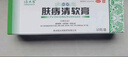 绿太阳 肤痔清软膏10g/盒 苗药除湿止痒 手足癣体癣股癣湿疹 内外痔疮膏 肿痛出血化瘀消肿 实拍图